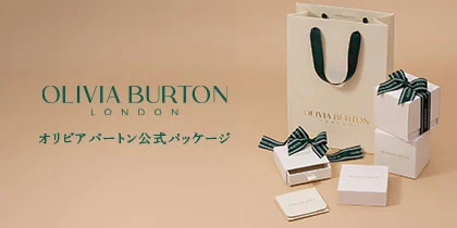 オリビア・バートン公式ラッピング